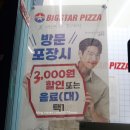 빅스타피자(지축점) 이미지