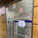 분당심명섭한의원 이미지