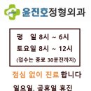 윤진호정형외과의원 이미지