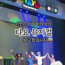 꼬마버스 타요 뮤지컬 서울 관람후기 X 마포아트센터 주차팁