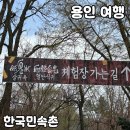 복주리경로식당 | [공지] 용인 가볼만한곳 [한국민속촌] 내돈내산 후기(+공포체험정보)