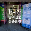 진주 농협조합회의 행사장방역 경남소독업체 후기!