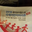 국제어린이마라톤 이미지