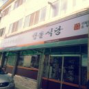 청솔식당 이미지