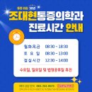 조대현마취통증의학과의원 이미지