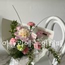 주정차65 | 전주꽃집 효자동 아뜰리에누이데떼 기념일꽃다발 솔직후기