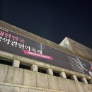 대구시립국악단 제200회 정기연주회 <새날> | 대한민국 국악관현악 축제 : 저 하늘 너머에, 무취타