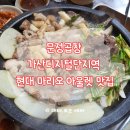 문정곱창 : 가산디지털단지역 현대 마리오 아울렛 맛집 (소곱창, 회식 장소 추천!)