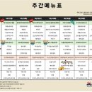 지코바삼송 | 고양 쿠팡 식단표 공유! CFS 고양 1, 3 센터 5월 2주차 메뉴 완벽 정리 (5/11~5/17)