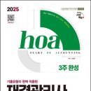 재경관리사 123회 합격 후기(독학, 전공자, 1주일)