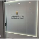 세무법인더원