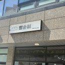 충주 시내 여행 당일치기 풀코스 카페 점심 맛집 추천 [빵순이 베이커리/충주식 병천 시래기순대국]