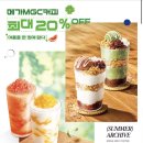 메가MGC커피 메가데이 최대 20% 할인 이미지