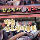 해촌산오징어물회 이미지