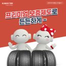 타이어프로당진
