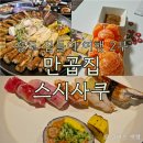 청구할인마트 | 친구네 집들이로 간 송도 2부 (송도곱창만곱집, 스시사쿠 송도, B형 독감?)