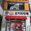 잠실새내365약국 이미지