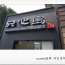 지심도 밥상 이미지