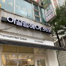 이끌림헤어369 이미지