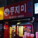 푸지미 이미지