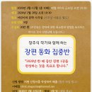 작가와 함께 하는 동화창작 이미지