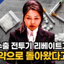 수출 전투기 리베이트가 마약으로 돌아왔다고 이미지