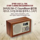 브리츠 BA-C1 블루투스 스피커 미개봉새상품 5만원(배송비포함) 이미지