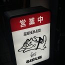 로바타네코 | [홍대입구역] 연남동 로바타네코 ❘ 게내장볶음 파스타 존맛