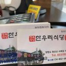 한우리식당 - 영등포구 선유로 70 | 한우리식당