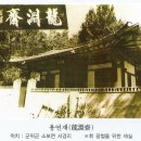 용연재 이미지