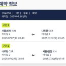 태풍카랜드 | 2025년 7월 여름휴가 나트랑 여행후기 Chap. 1 여행준비 및 출국