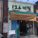 126키친 이미지
