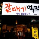 갈매기먹짱 이미지