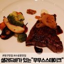 씨유대구상동점 | [대구/수성못맛집] 수성못데이트 코스로 추천하는 &#34;무무스스테이크&#34;