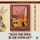 진짜 인생은 퇴근 후에 시작된다 후기
