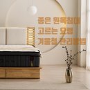 참좋은 원목가구 | 좋은 원목침대 고르는 방법과 겨울철 원목침대프레임과 매트리스 관리방법