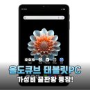 큐브PC | 가성비 끝판왕 올도큐브 태블릿 솔직 후기 당신의 기대를 뛰어넘는 선택