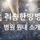 리솜한방병원 이미지