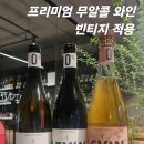 르뱅 무알콜 와인 feat. Le Vin Collection