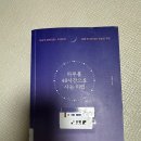 이재은 | <하루를 48시간으로 사는 마법> 이재은 | 독서후기