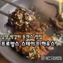 프로방스하우스 | 담양 프로방스 스테이크 하우스 떡갈비 돈까스