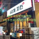 60계오리미금점