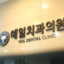 임상수치과의원 이미지