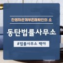 동탄법률사무소 친생관계의 확인과 절차