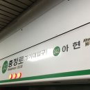 2호선아현역(내선)