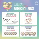 세일안경 이미지