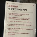[오목교 맛집] 서울 3대곱창 통마늘이 들어간 마늘곱창이 있는 “오목교 곱창”