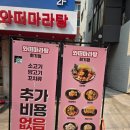 와떠마라탕 회기점 이미지