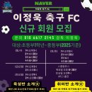 이정욱축구FC 네이버블로그