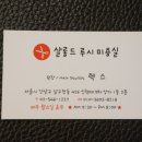 루시미용실 이미지
